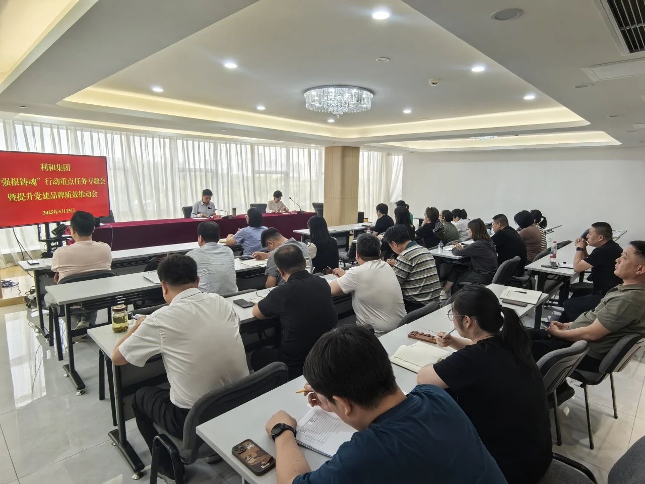 強(qiáng)根鑄魂抓黨建 融合發(fā)展提質(zhì)效——利和集團(tuán)黨委召開(kāi)“強(qiáng)根鑄魂”行動(dòng)重點(diǎn)任務(wù)專題會(huì)暨提升黨建品牌質(zhì)效推動(dòng)會(huì)